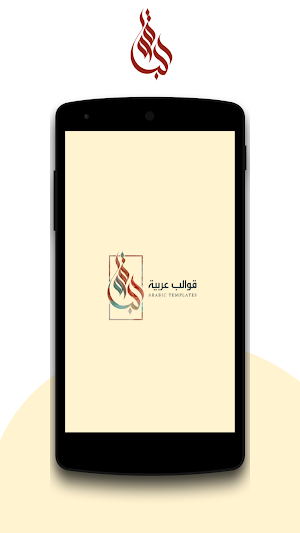 قوالب عربية Screenshot 0