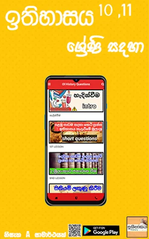 O/L HISTORY සා.පෙළ ඉතිහාසය Screenshot 0