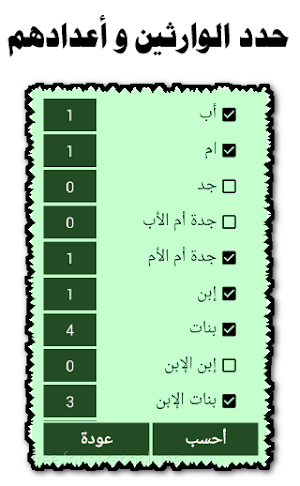 سهم - حساب المواريث Screenshot 0