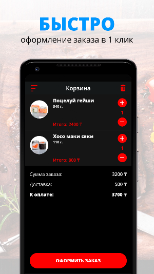 МИНОРИ СУШИ | Павлодар Screenshot 2