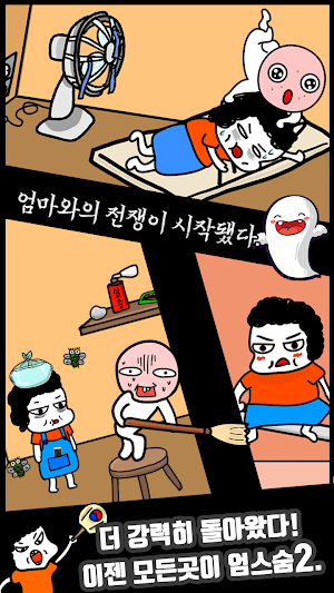 엄마는 스마트폰을 숨겼다2 - 탈출 게임 Screenshot 1