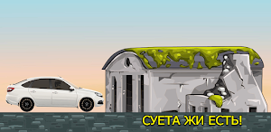 Russian Racing 2D: Гонки Screenshot 3