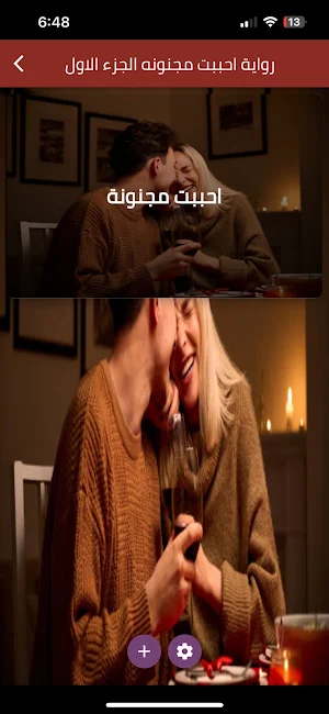 رواية أحببت مجنونة Screenshot 2