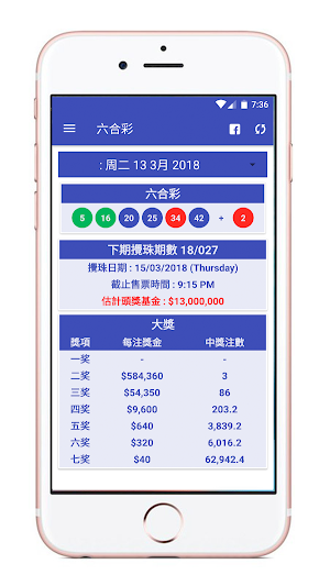 六合彩 - Mark Six Result Screenshot 1