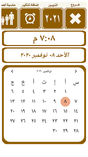التقويم الميلادى 2021 Screenshot 0