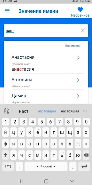 Значение имени Screenshot 1