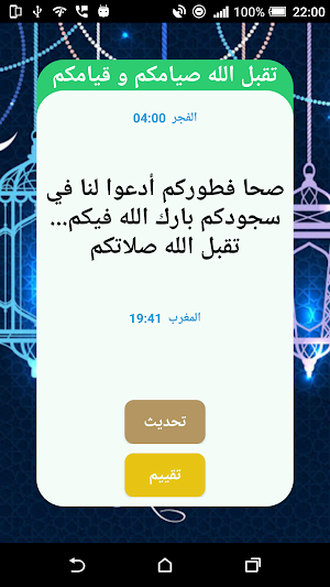 رمضان - فطور و سحور Screenshot 3