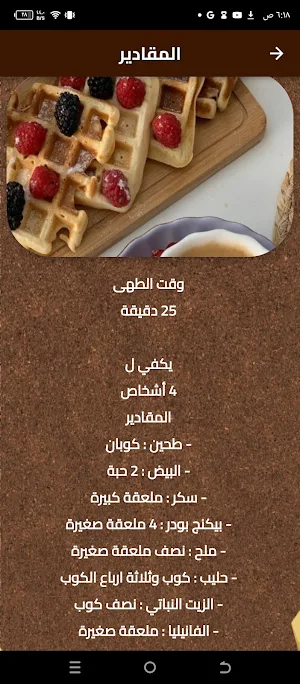 طريقة عمل الوافل بالبيت Screenshot 2