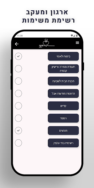 שבעה - זכרון ואבל Screenshot 1
