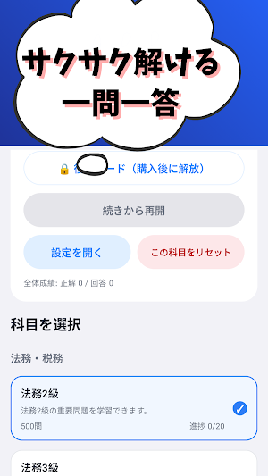 銀行業務検定 対策 総合(財務3級,法務3級,税務3級等) Screenshot 1