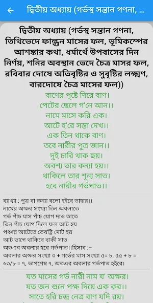 খনার বচনসমূহ Screenshot 3
