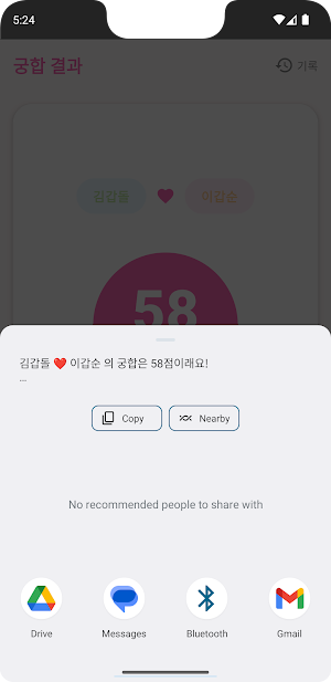 이름궁합 – 친구랑 짝꿍이랑 커플 궁합 놀이 Screenshot 2