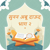 Sunan Abu Dawood Hindi Vol 2