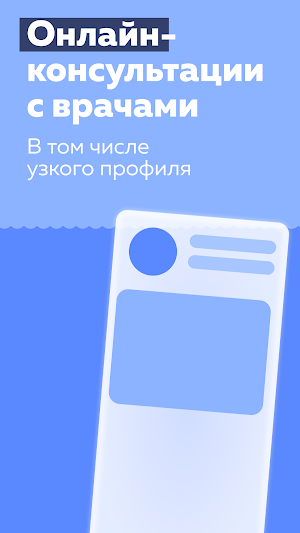 РТ ДокторОнлайн Screenshot 0
