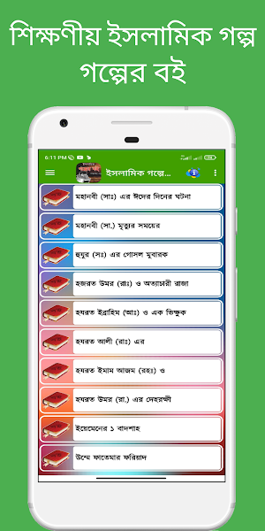 শিক্ষণীয় ইসলামিক গল্পের বই Screenshot 2