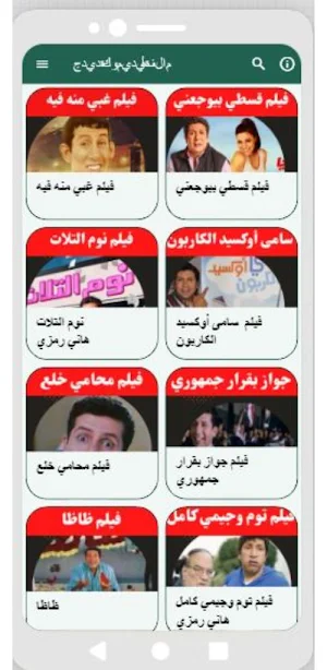 أفلام|هاني رمزي|افلام عربي Screenshot 1