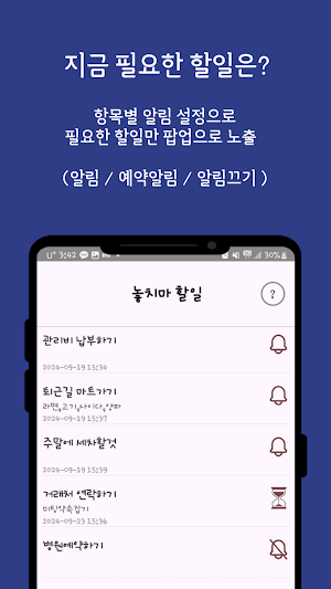 잠금해제 할일 메모 알림 – 팝업 To-Do 리마인더 Screenshot 1