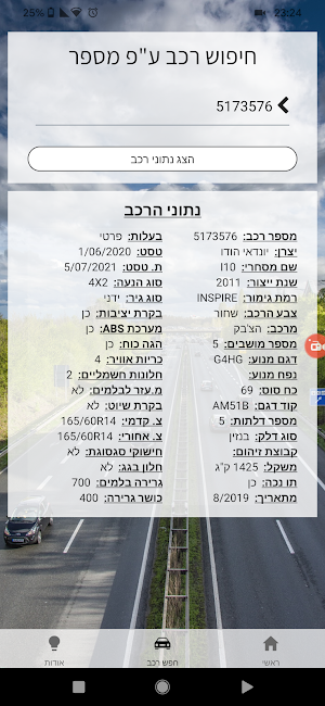 חיפוש פרטי רכב לפי מספר רישוי Screenshot 1