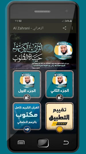 المصحف الشريف عبدالعزيز الزهراني صوت عالي الجودة Screenshot 0