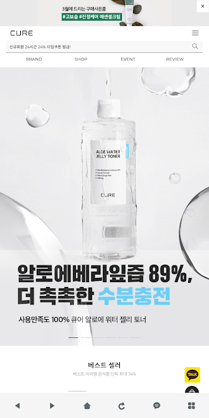 김정문알로에 큐어 - CURE Screenshot 0