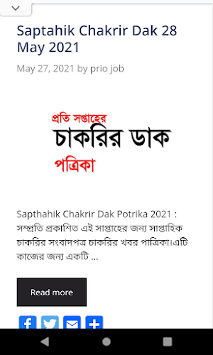 সাপ্তাহিক চাকরীর খবর - Saptahik Chakrir Khobor Screenshot 2