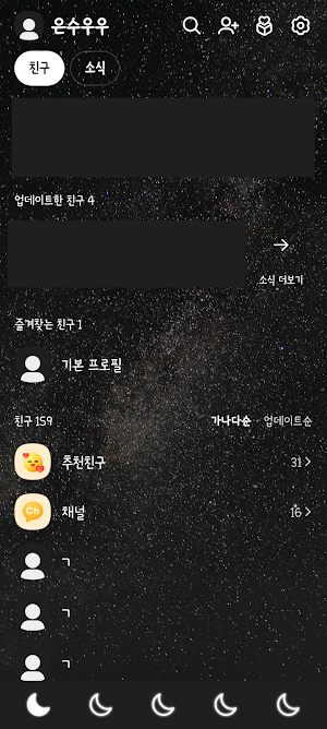어두운 밤 테마 - 심플 카톡테마 Screenshot 1