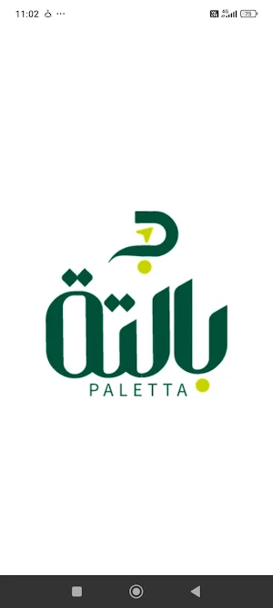 Paletta - بالتة Screenshot 0