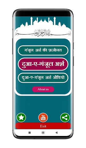 Dua Ganjul Arsh दुआ गंजूल अर्श Screenshot 0