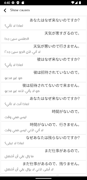 Learn Japanese no Internet Screenshot 1