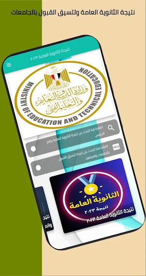 نتيجة الثانوية العامة Screenshot 0