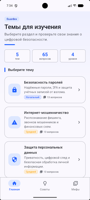 Guardex Screenshot 0