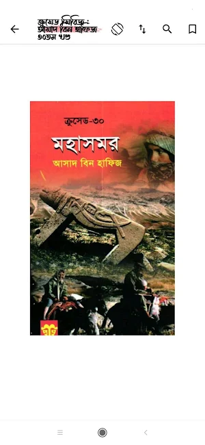 ইসলামিক থ্রিলার ✧ক্রুসেড ✧সাইম Screenshot 3