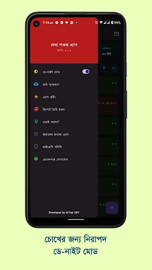 দেনা পাওনা - লেনদেন ডায়েরী Screenshot 1