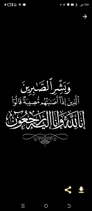 انا لله وانا اليه راجعون صور Screenshot 0