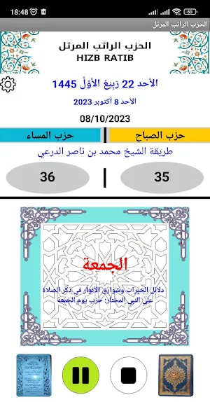 الحزب الراتب المرتل Screenshot 1