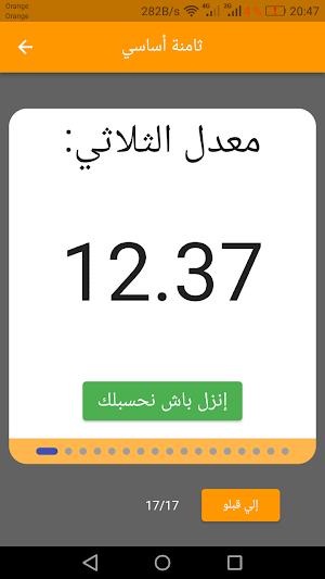 احسب معدليك Screenshot 3
