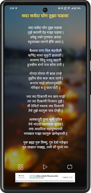Manache Shlok With Audio Screenshot 1