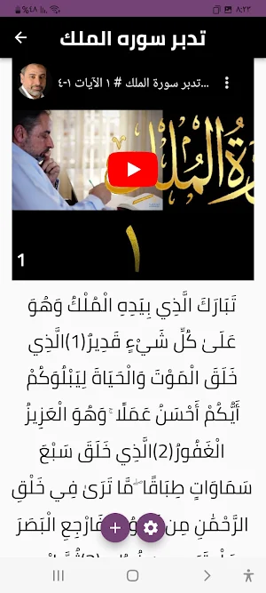 سوره الملك Screenshot 3