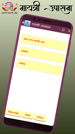 गायत्री उपासना Screenshot 0