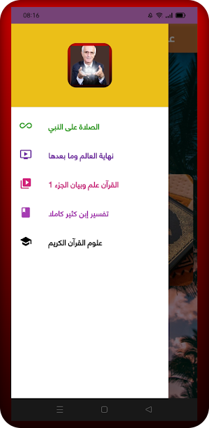 نهاية العالم علي منصور كيالي Screenshot 1