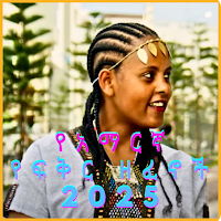 የአማርኛ የፍቅር ዘፈኖች 2025