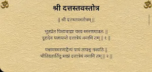 श्री दत्तस्तवस्तोत्र Screenshot 3