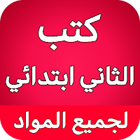 كتب الثالث ابتدائي - العراق