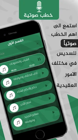 عبد الرحمن السديس : خطب وتلاوة Screenshot 2