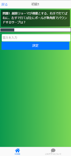 クイズゲーム「テニスの王子様」 Screenshot 1
