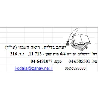 יעקב גדליה - רואה חשבון