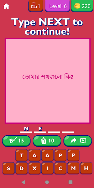 Relationship Questions Bengali Screenshot 0
