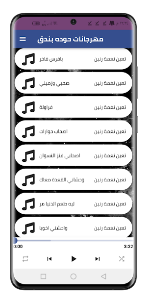 مهرجانات حوده بندق 2022 | +100 Screenshot 2