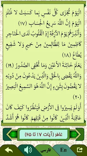قرآن آسان  Quran Asan Screenshot 3