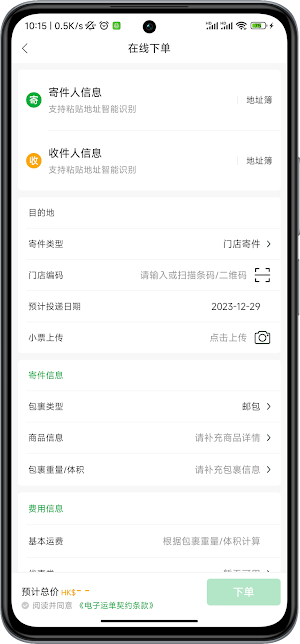 e-SmartShip Screenshot 2